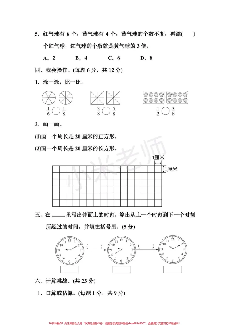 《#感谢qunju888.com#三年级数学#期末考试三年级数学期末测试》第3页预览