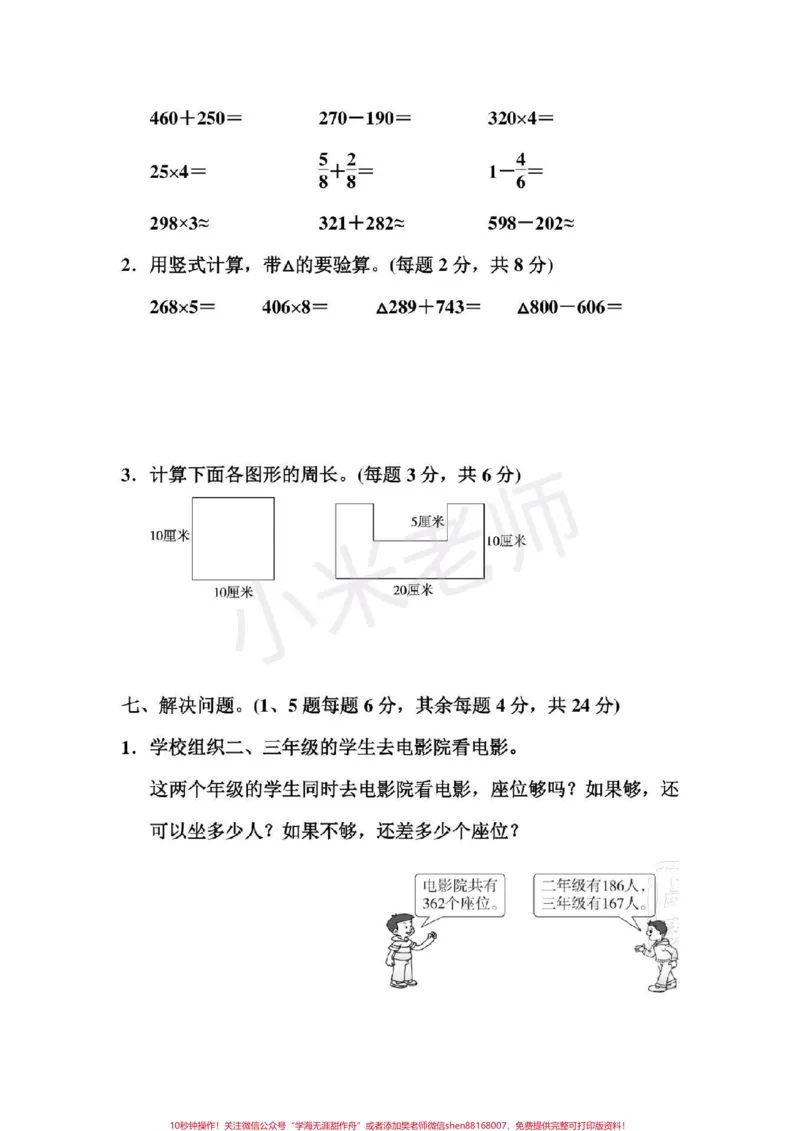《#感谢qunju888.com#三年级数学#期末考试三年级数学期末测试》第4页预览