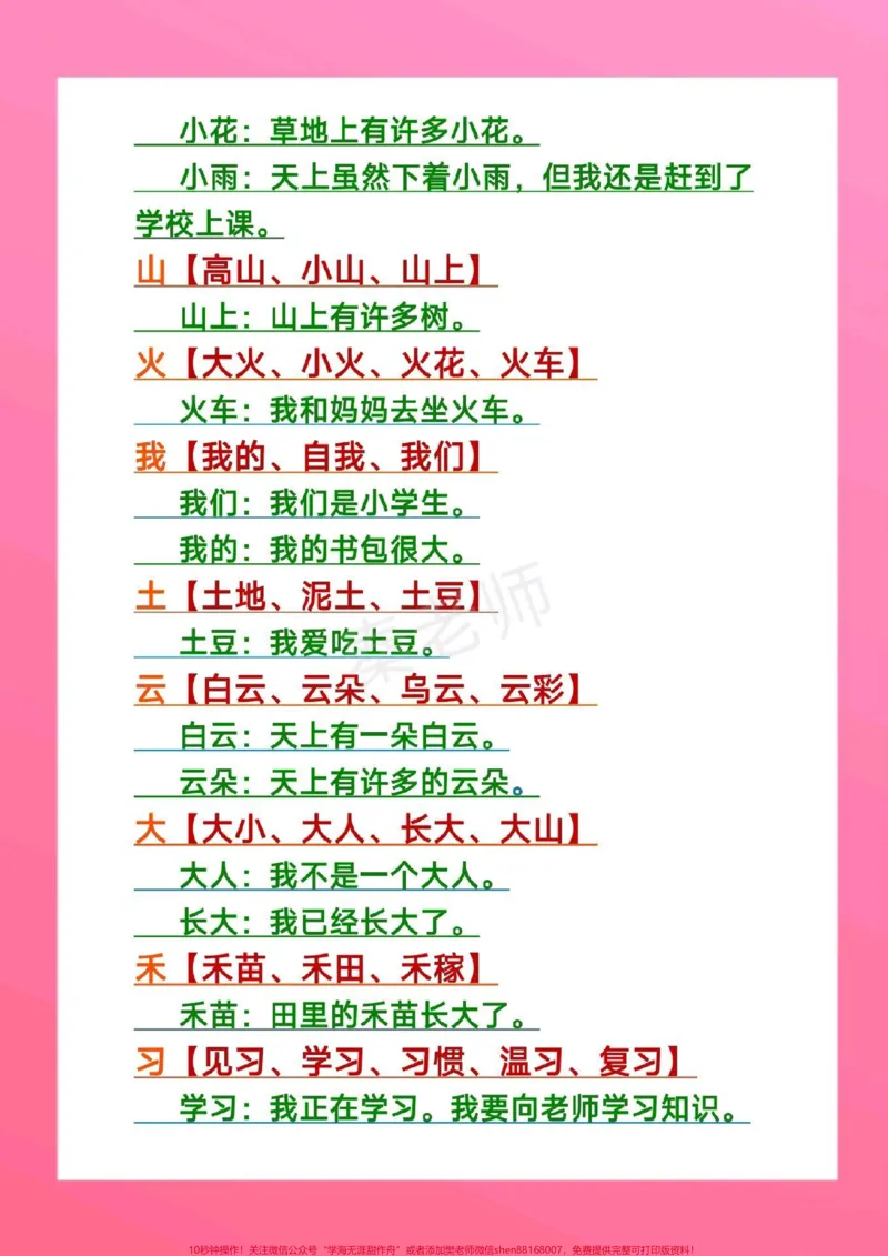 《一年级上册语文生字组词造句。#一年级语文#期中考试#必考考点#学习资料#必考题易错题@qunju888.com小助手@qunju888.com热点宝@qunju888.com创作者中心》第3页预览
