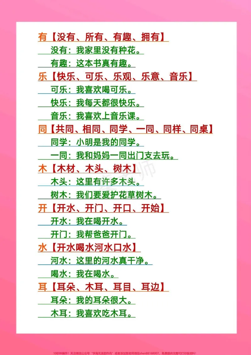 《一年级上册语文生字组词造句。#一年级语文#期中考试#必考考点#学习资料#必考题易错题@qunju888.com小助手@qunju888.com热点宝@qunju888.com创作者中心》第4页预览
