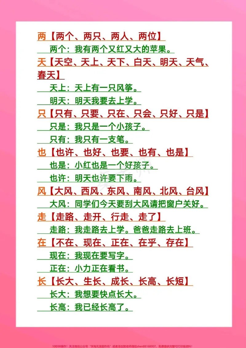 《一年级上册语文生字组词造句。#一年级语文#期中考试#必考考点#学习资料#必考题易错题@qunju888.com小助手@qunju888.com热点宝@qunju888.com创作者中心》第6页预览