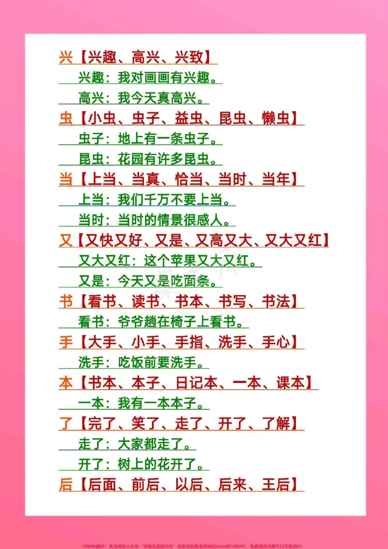 《一年级上册语文生字组词造句。#一年级语文#期中考试#必考考点#学习资料#必考题易错题@qunju888.com小助手@qunju888.com热点宝@qunju888.com创作者中心》第7页预览