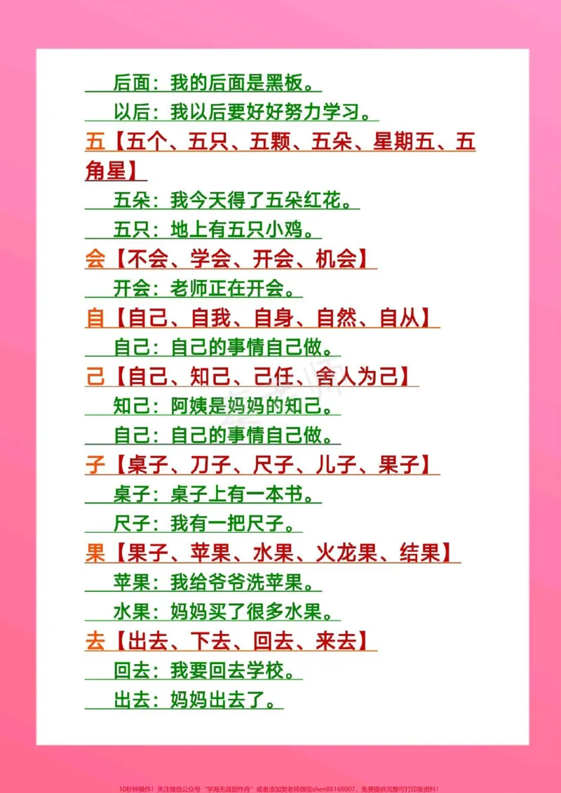 《一年级上册语文生字组词造句。#一年级语文#期中考试#必考考点#学习资料#必考题易错题@qunju888.com小助手@qunju888.com热点宝@qunju888.com创作者中心》第8页预览