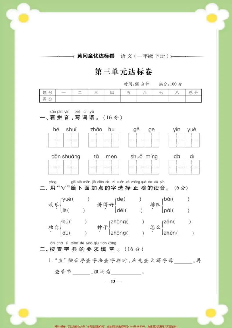 《三年级下册语文第三单元测试。#三年级语文#单元测试#必考考点#学习#小学语文家长为孩子保存练习可打印》第2页预览