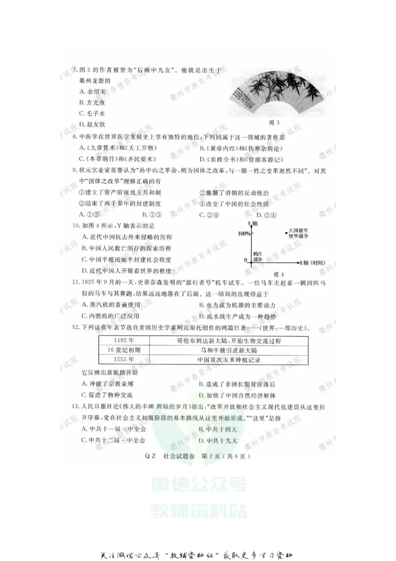 《2020浙江衢州中考社会真题及答案_初高中资料库_初中资料库（转存避免链接过期失效）_初中政治》第2页预览