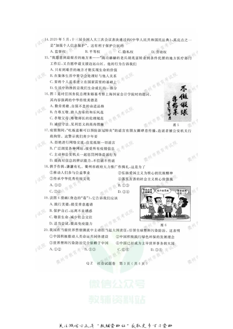 《2020浙江衢州中考社会真题及答案_初高中资料库_初中资料库（转存避免链接过期失效）_初中政治》第3页预览