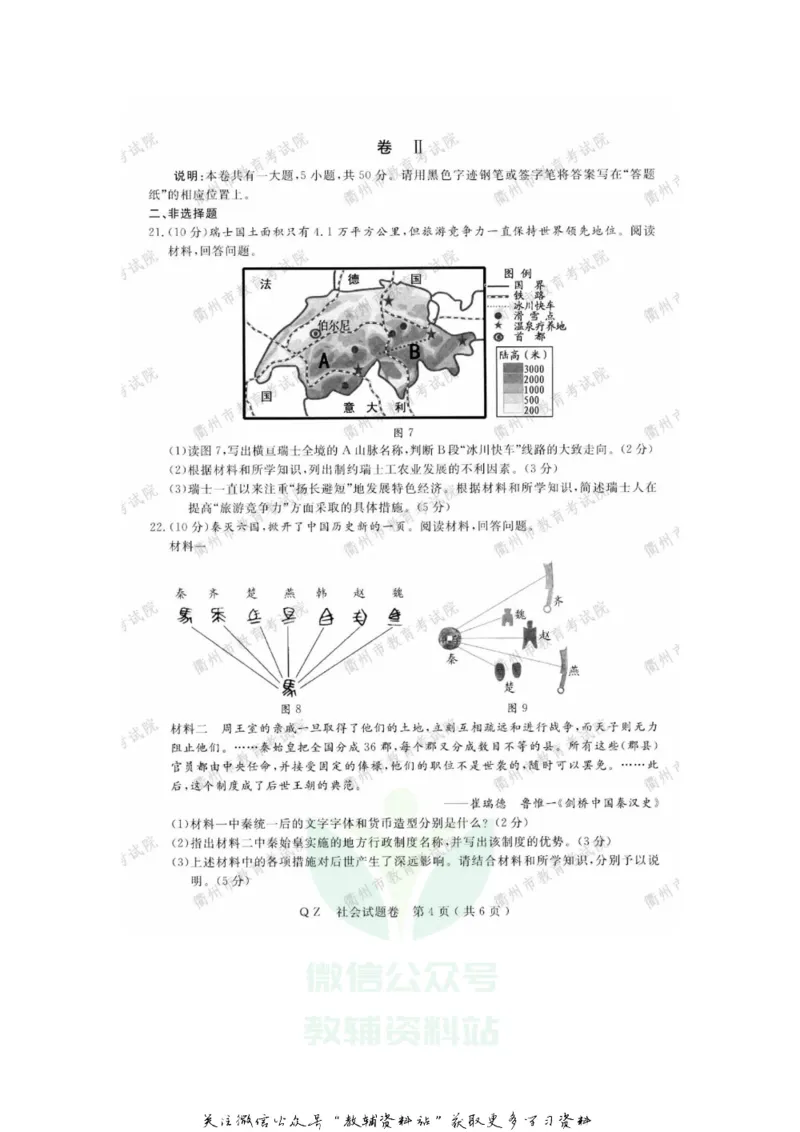 《2020浙江衢州中考社会真题及答案_初高中资料库_初中资料库（转存避免链接过期失效）_初中政治》第4页预览