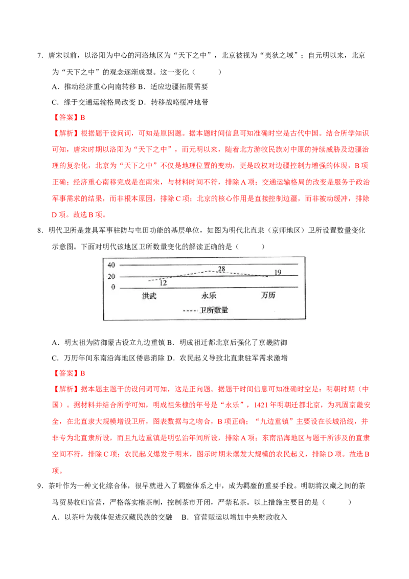 《第08讲从明朝建立到清军入关和清朝前中期的鼎盛与危机（专项训练）（四川专用）（教师版）_高考一二三轮复习_历史_2026年_2026年高考历史一轮课件+讲义+练习（四川专用）-G335》第4页预览