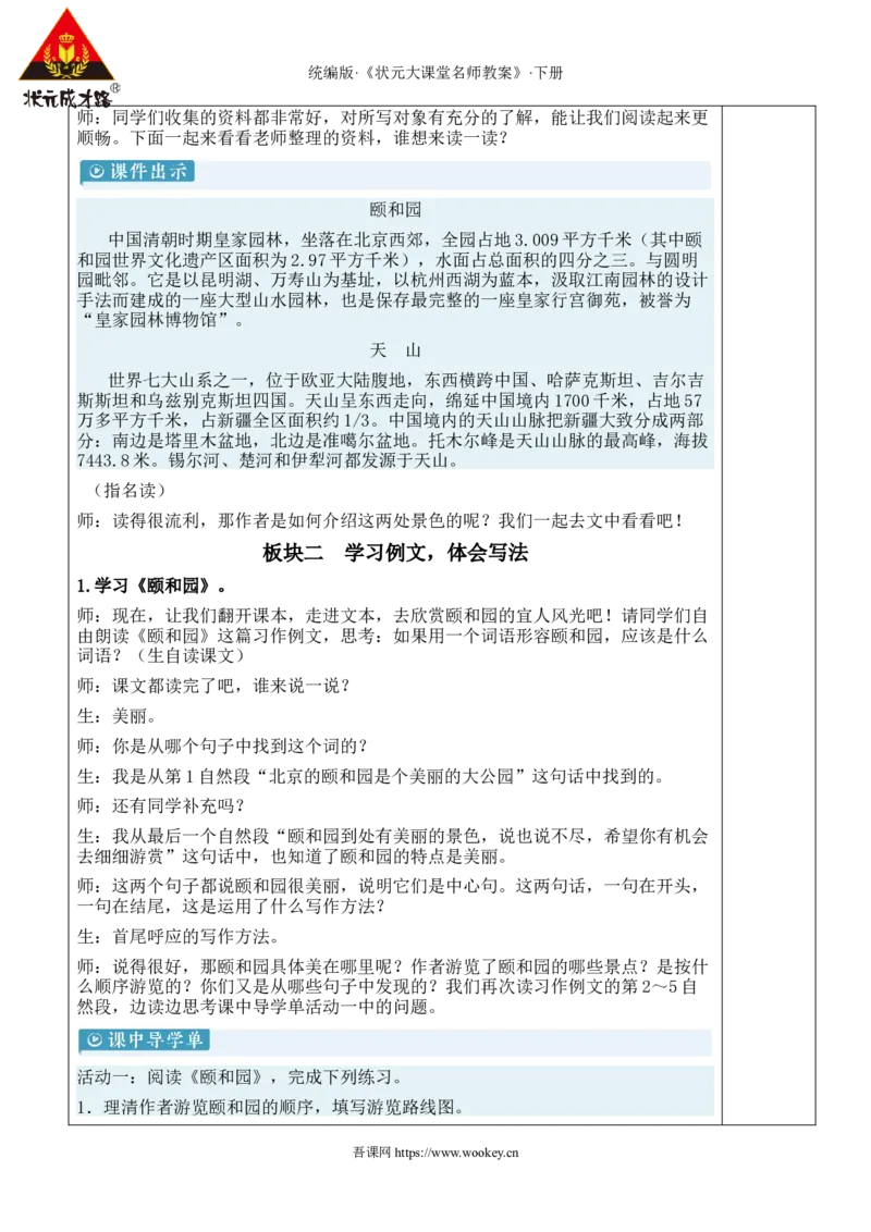 《习作例文新学习单教案_26春小学语数英道科各版本《课件+教案》_26春1-6年级下册语文教案课件_语文《状元大课堂课件+教案》26春_4年级语文《状元大课堂课件+教案》26春_4语下教案_968》第2页预览