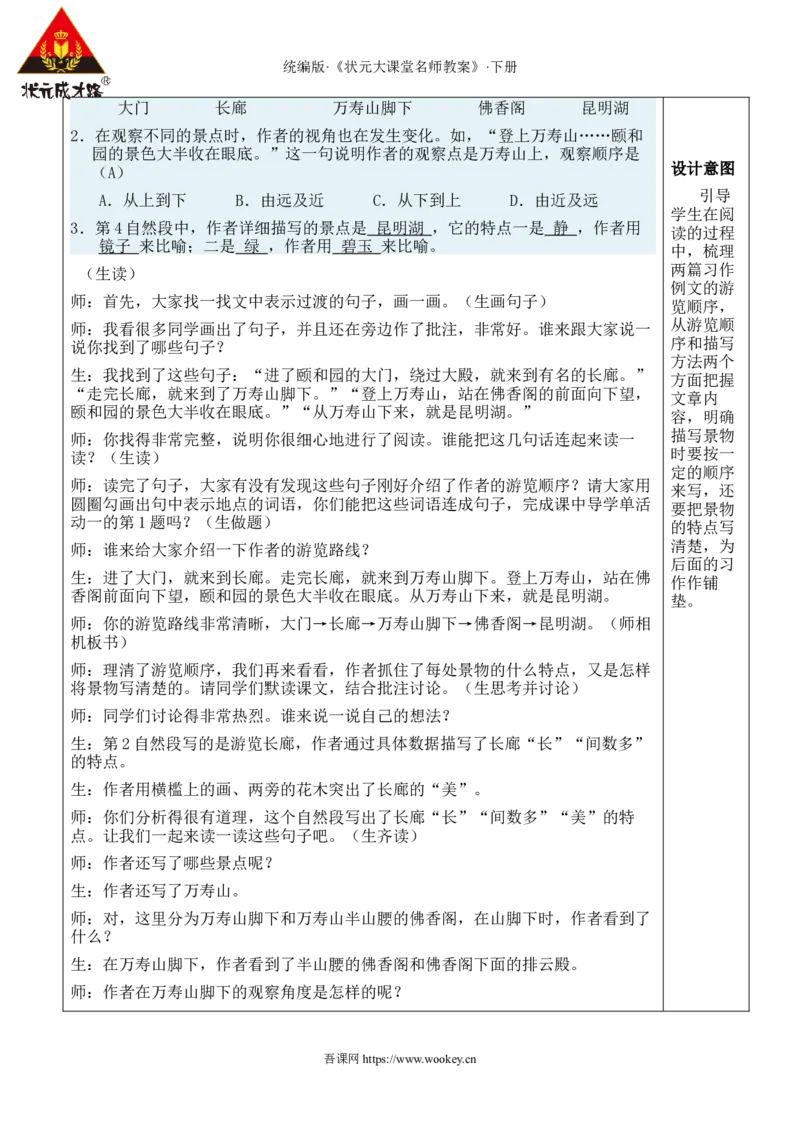 《习作例文新学习单教案_26春小学语数英道科各版本《课件+教案》_26春1-6年级下册语文教案课件_语文《状元大课堂课件+教案》26春_4年级语文《状元大课堂课件+教案》26春_4语下教案_968》第3页预览