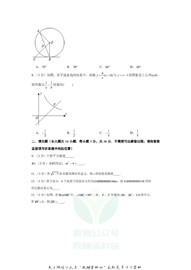 《2020江苏徐州中考数学真题及答案_初高中资料库_初中资料库（转存避免链接过期失效）_初中数学》第2页预览