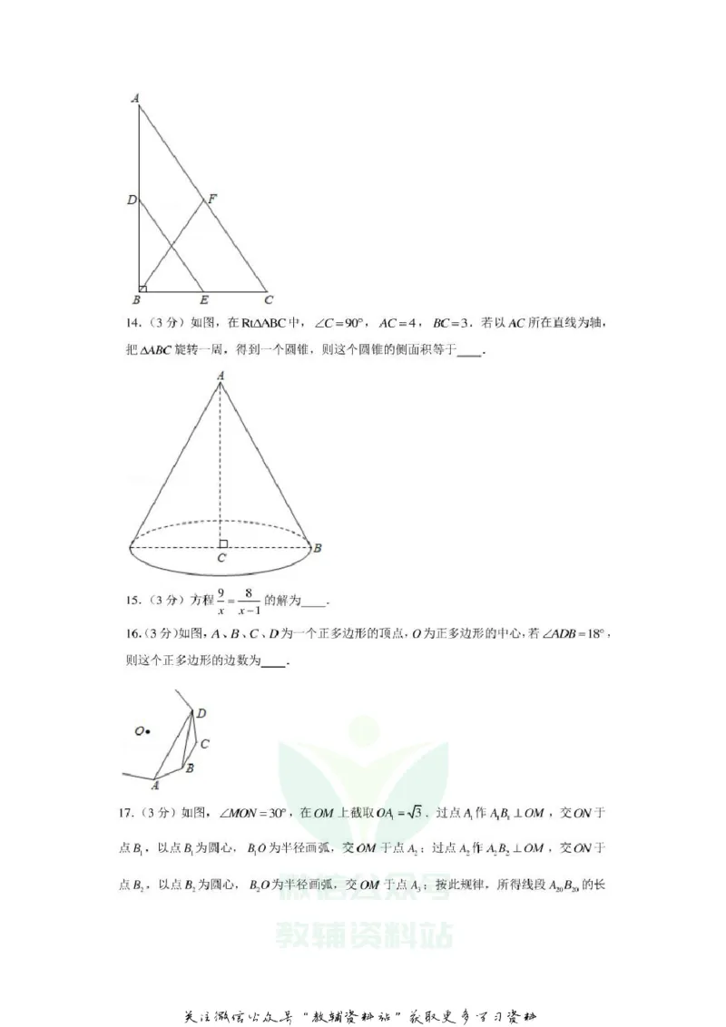 《2020江苏徐州中考数学真题及答案_初高中资料库_初中资料库（转存避免链接过期失效）_初中数学》第3页预览