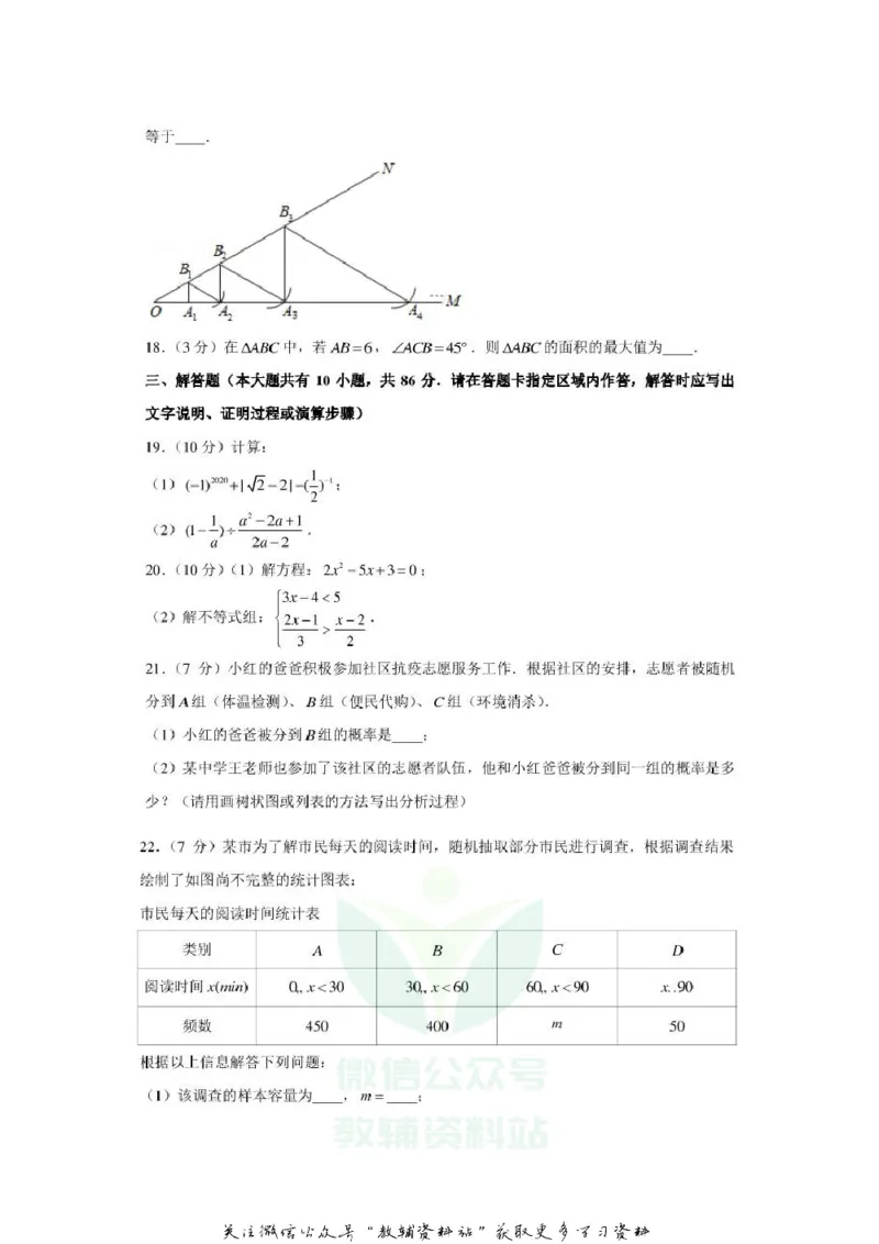 《2020江苏徐州中考数学真题及答案_初高中资料库_初中资料库（转存避免链接过期失效）_初中数学》第4页预览