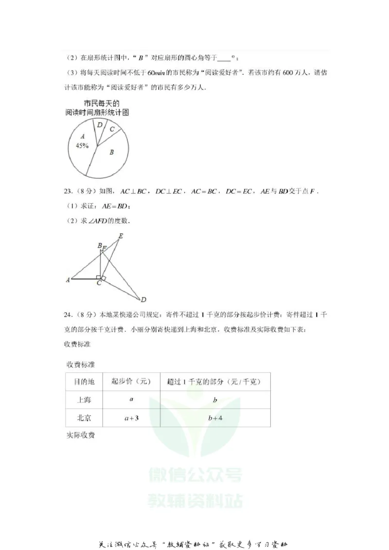 《2020江苏徐州中考数学真题及答案_初高中资料库_初中资料库（转存避免链接过期失效）_初中数学》第5页预览