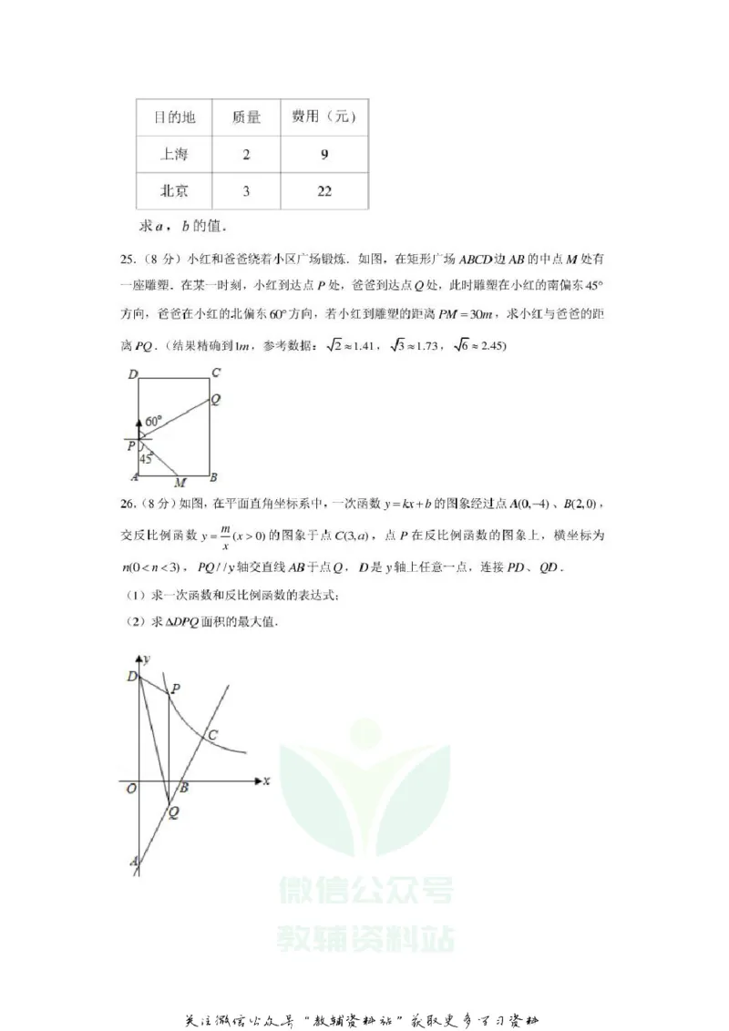 《2020江苏徐州中考数学真题及答案_初高中资料库_初中资料库（转存避免链接过期失效）_初中数学》第6页预览