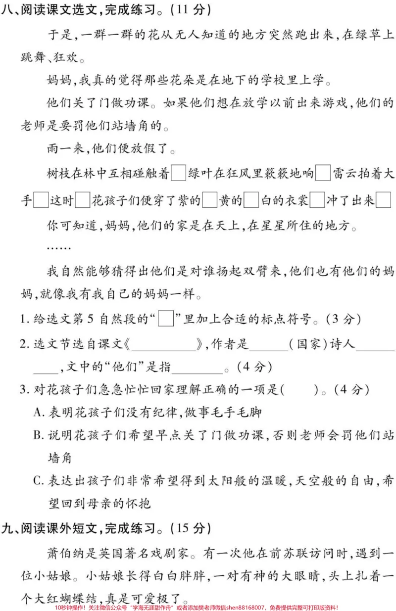《三年级上册语文第一单元测试。#三年级语文#必考考点#知识推荐官#学习#易错题@qunju888.com小助手@qunju888.com热点宝@qunju888.com创作者中心》第3页预览