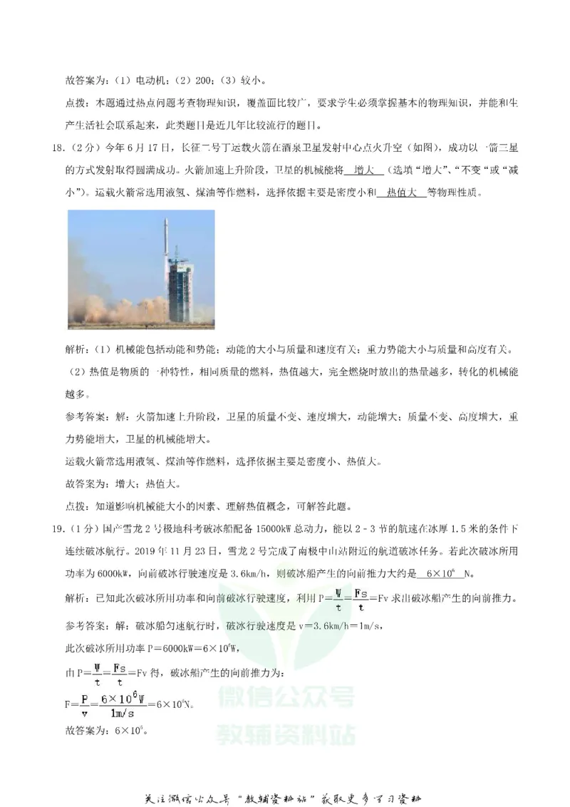 《2020湖北省恩施州中考物理真题及答案_初高中资料库_初中资料库（转存避免链接过期失效）_初中物理》第10页预览