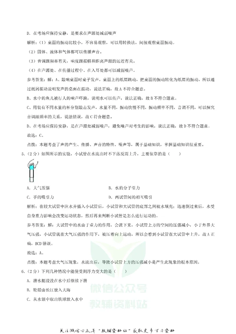 《2020湖北省恩施州中考物理真题及答案_初高中资料库_初中资料库（转存避免链接过期失效）_初中物理》第2页预览