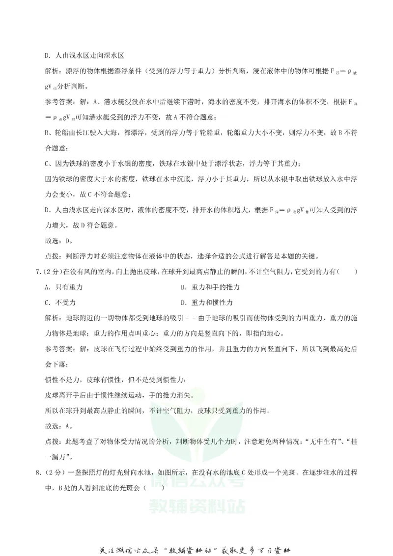《2020湖北省恩施州中考物理真题及答案_初高中资料库_初中资料库（转存避免链接过期失效）_初中物理》第3页预览