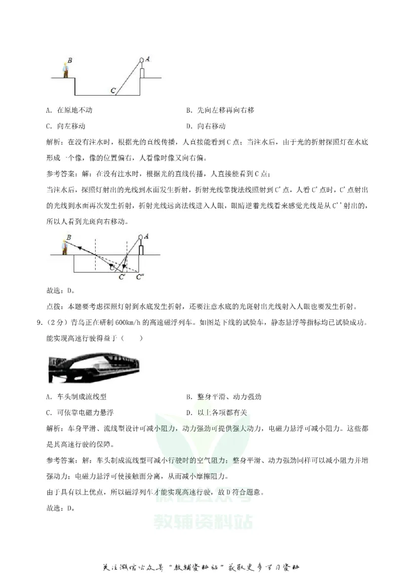 《2020湖北省恩施州中考物理真题及答案_初高中资料库_初中资料库（转存避免链接过期失效）_初中物理》第4页预览