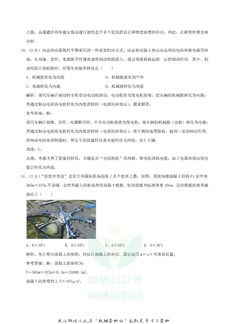《2020湖北省恩施州中考物理真题及答案_初高中资料库_初中资料库（转存避免链接过期失效）_初中物理》第5页预览
