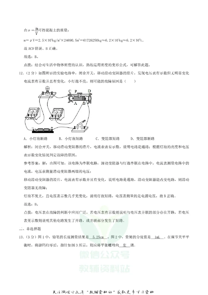 《2020湖北省恩施州中考物理真题及答案_初高中资料库_初中资料库（转存避免链接过期失效）_初中物理》第6页预览