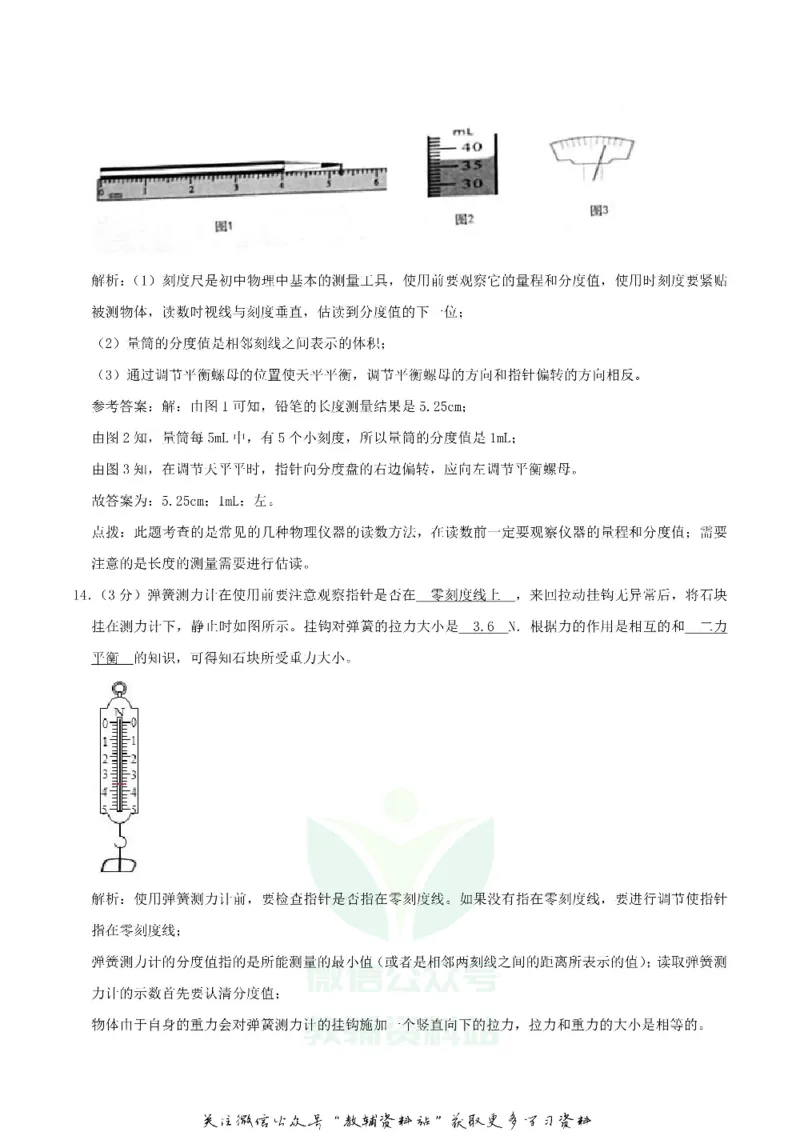 《2020湖北省恩施州中考物理真题及答案_初高中资料库_初中资料库（转存避免链接过期失效）_初中物理》第7页预览