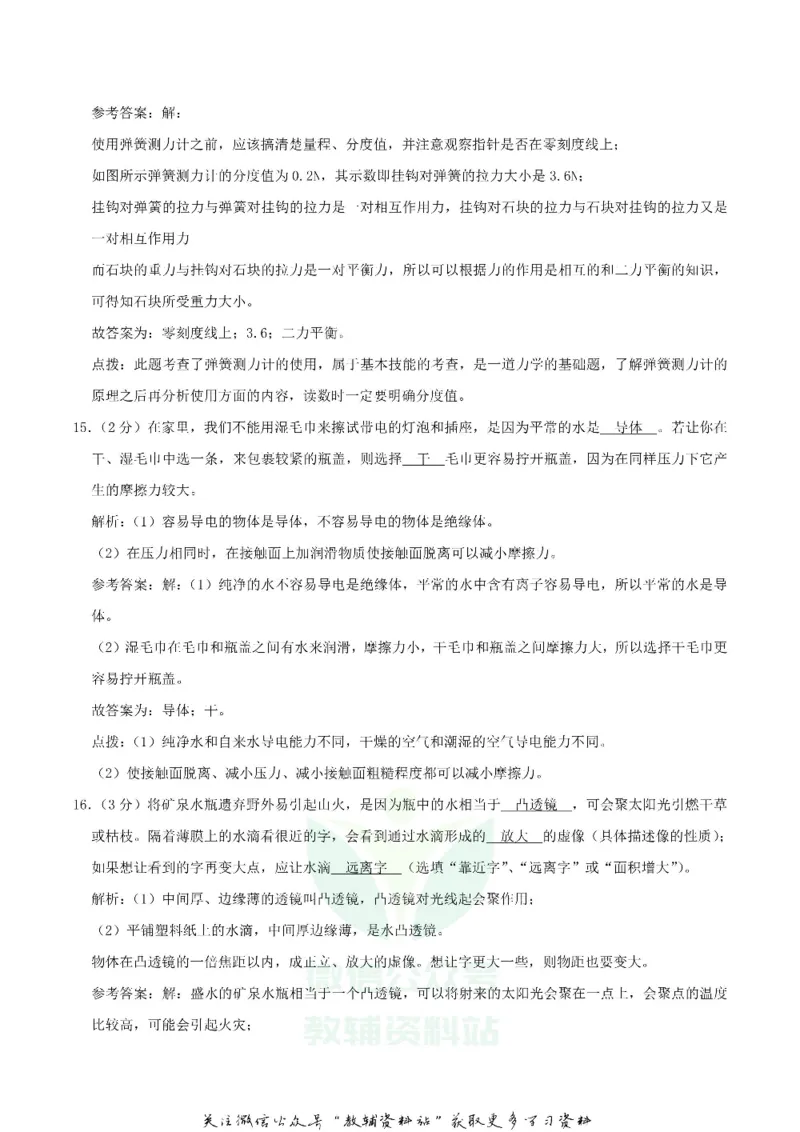 《2020湖北省恩施州中考物理真题及答案_初高中资料库_初中资料库（转存避免链接过期失效）_初中物理》第8页预览