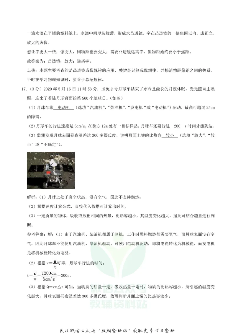 《2020湖北省恩施州中考物理真题及答案_初高中资料库_初中资料库（转存避免链接过期失效）_初中物理》第9页预览