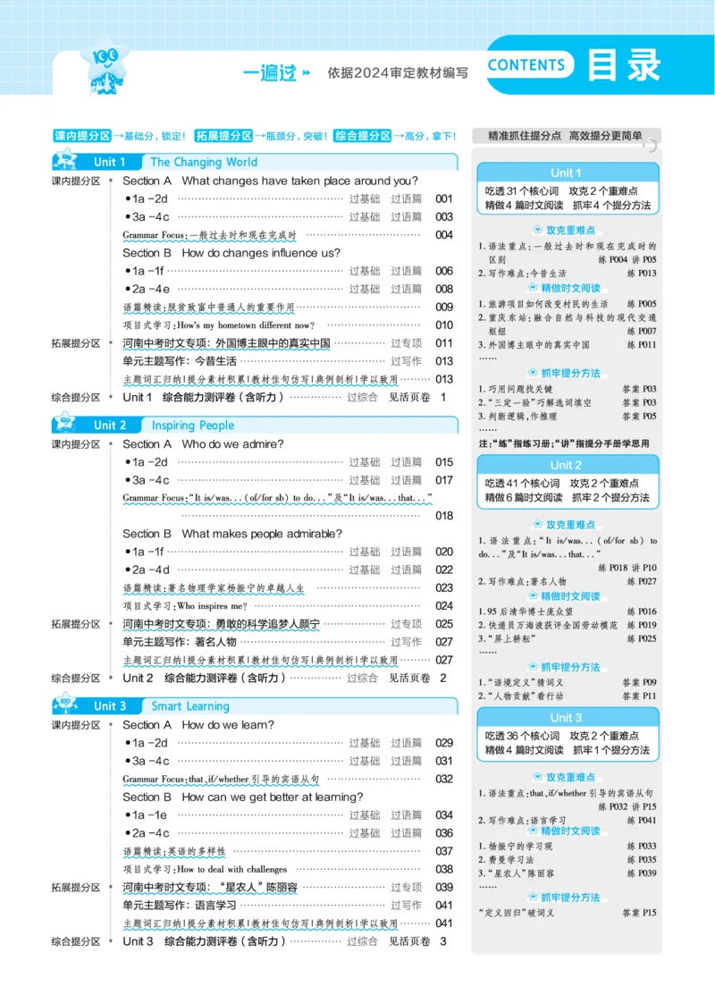 《主书答案_2026秋初中教辅合集_2027一遍过_2026《一遍过》9上_2027《天星教育•一遍过》9上英语（人教河南版）》第1页预览