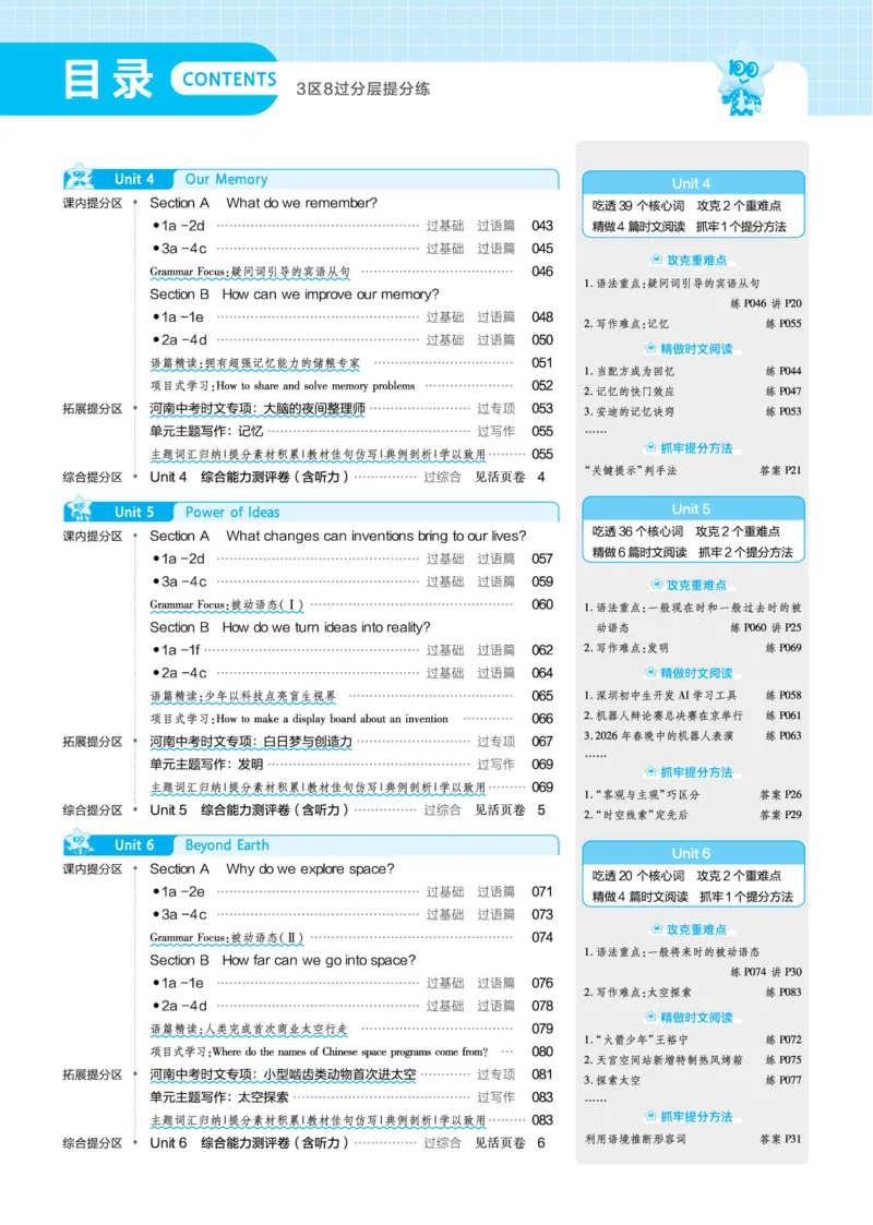 《主书答案_2026秋初中教辅合集_2027一遍过_2026《一遍过》9上_2027《天星教育•一遍过》9上英语（人教河南版）》第2页预览