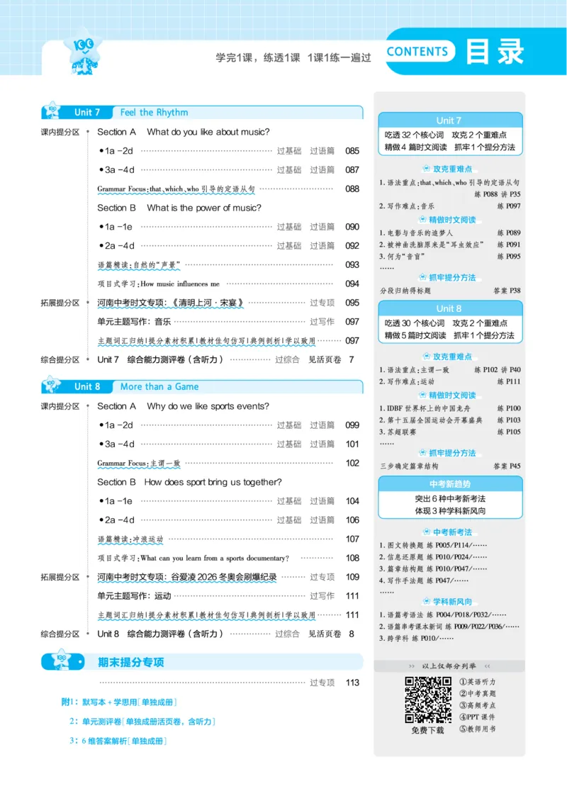 《主书答案_2026秋初中教辅合集_2027一遍过_2026《一遍过》9上_2027《天星教育•一遍过》9上英语（人教河南版）》第3页预览