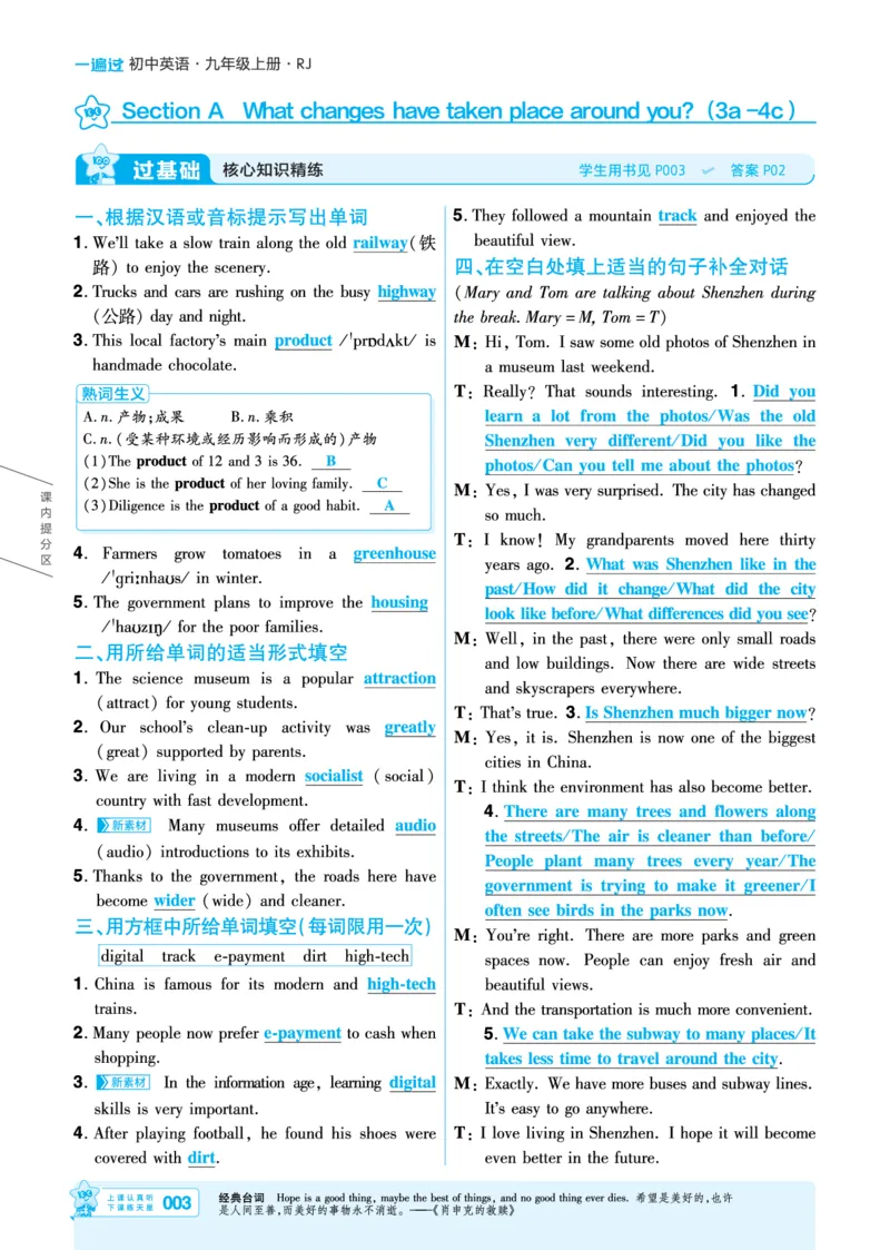 《主书答案_2026秋初中教辅合集_2027一遍过_2026《一遍过》9上_2027《天星教育•一遍过》9上英语（人教河南版）》第6页预览