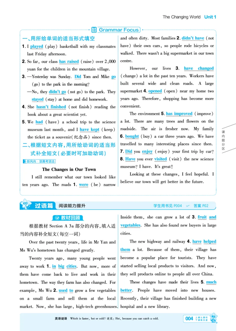 《主书答案_2026秋初中教辅合集_2027一遍过_2026《一遍过》9上_2027《天星教育•一遍过》9上英语（人教河南版）》第7页预览