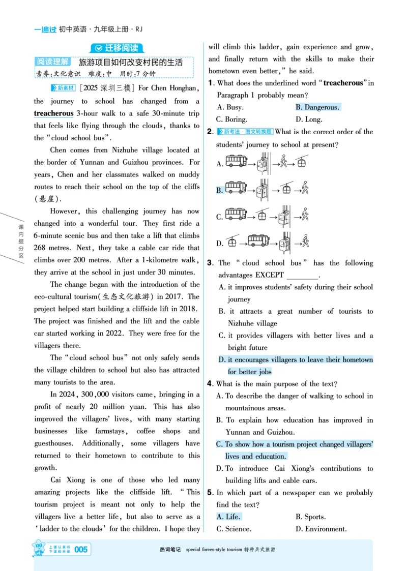 《主书答案_2026秋初中教辅合集_2027一遍过_2026《一遍过》9上_2027《天星教育•一遍过》9上英语（人教河南版）》第8页预览