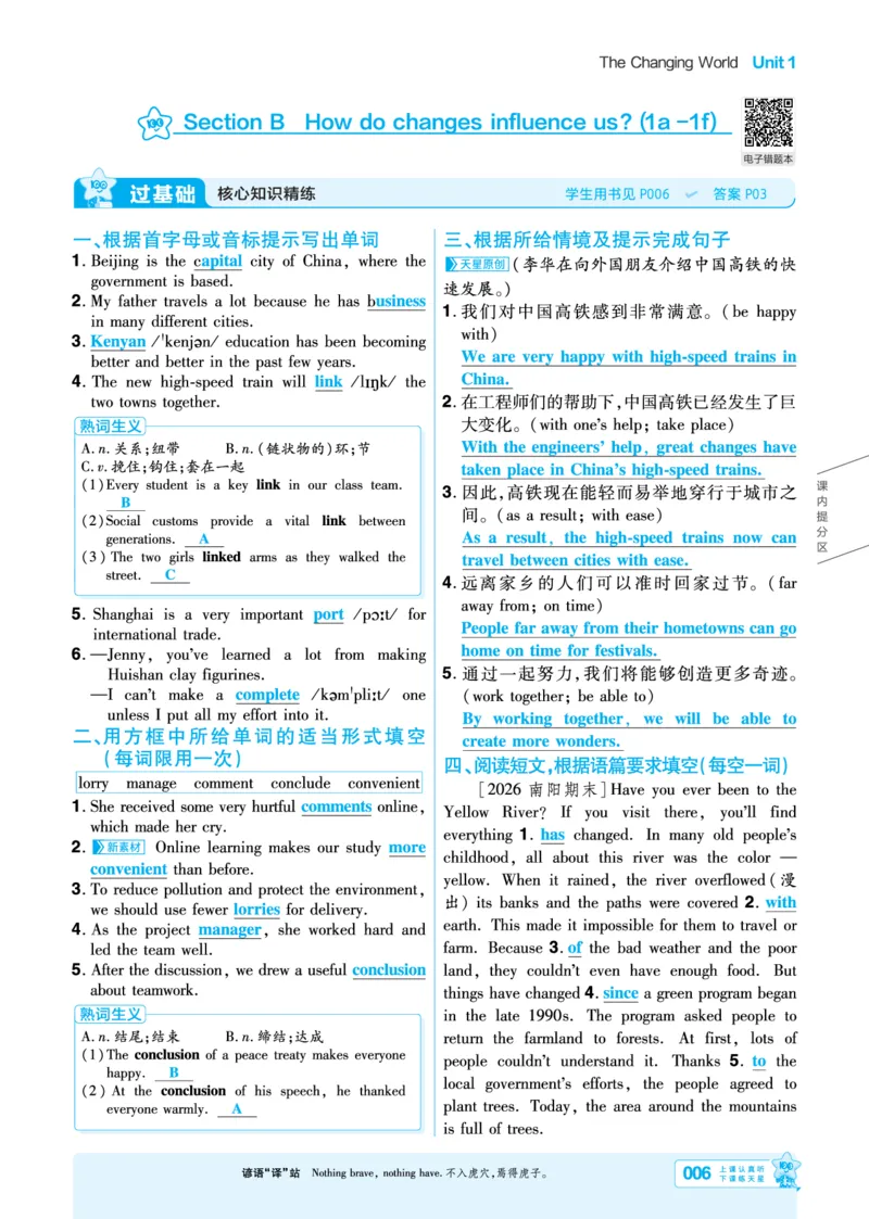 《主书答案_2026秋初中教辅合集_2027一遍过_2026《一遍过》9上_2027《天星教育•一遍过》9上英语（人教河南版）》第9页预览