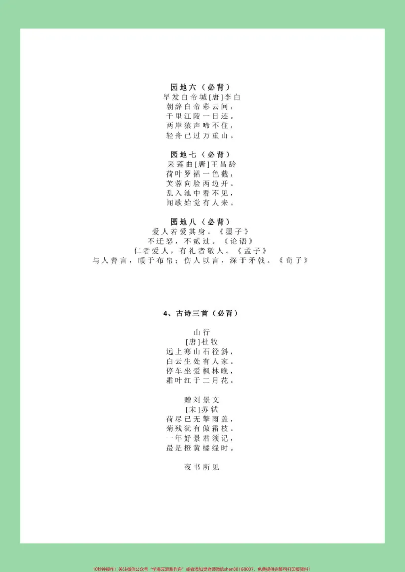 《#学习资料分享#三年级语文#暑假#好好学习三年级上册语文必背课文，古诗词，日积月累，总结家长为孩子保存。》第4页预览