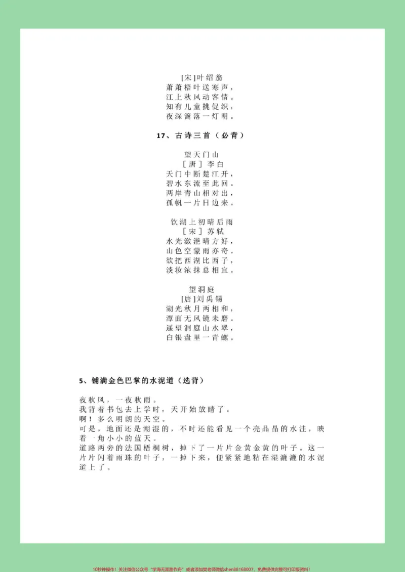 《#学习资料分享#三年级语文#暑假#好好学习三年级上册语文必背课文，古诗词，日积月累，总结家长为孩子保存。》第5页预览