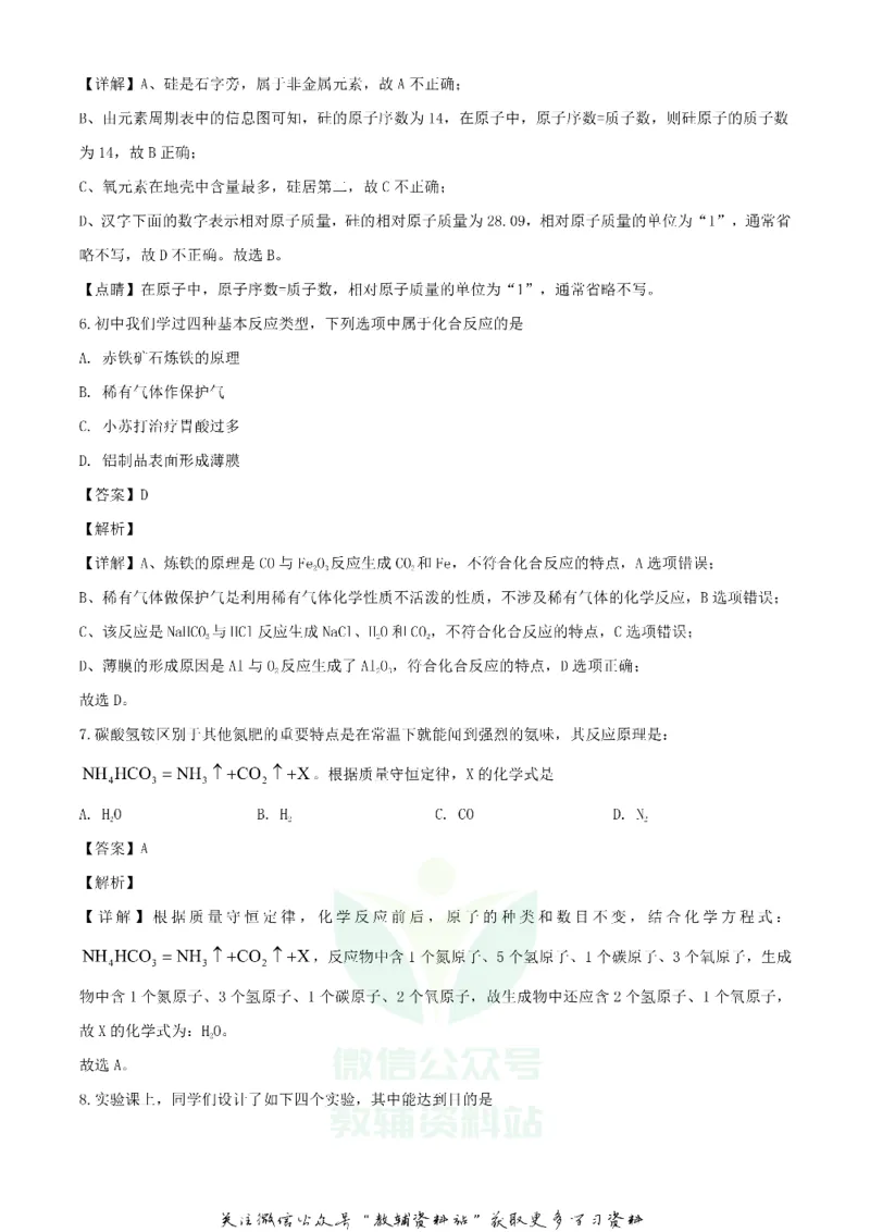 《2020山西大同中考化学试题及答案_初高中资料库_初中资料库（转存避免链接过期失效）_初中化学》第3页预览