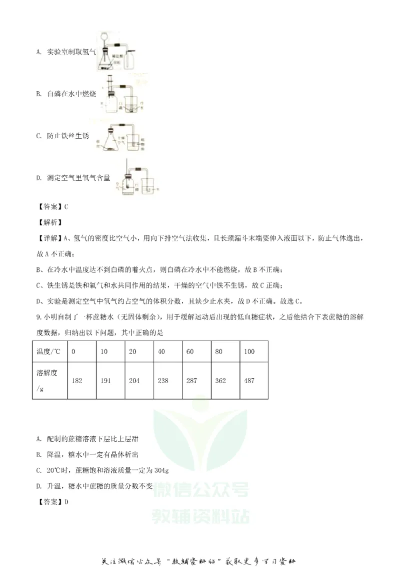 《2020山西大同中考化学试题及答案_初高中资料库_初中资料库（转存避免链接过期失效）_初中化学》第4页预览