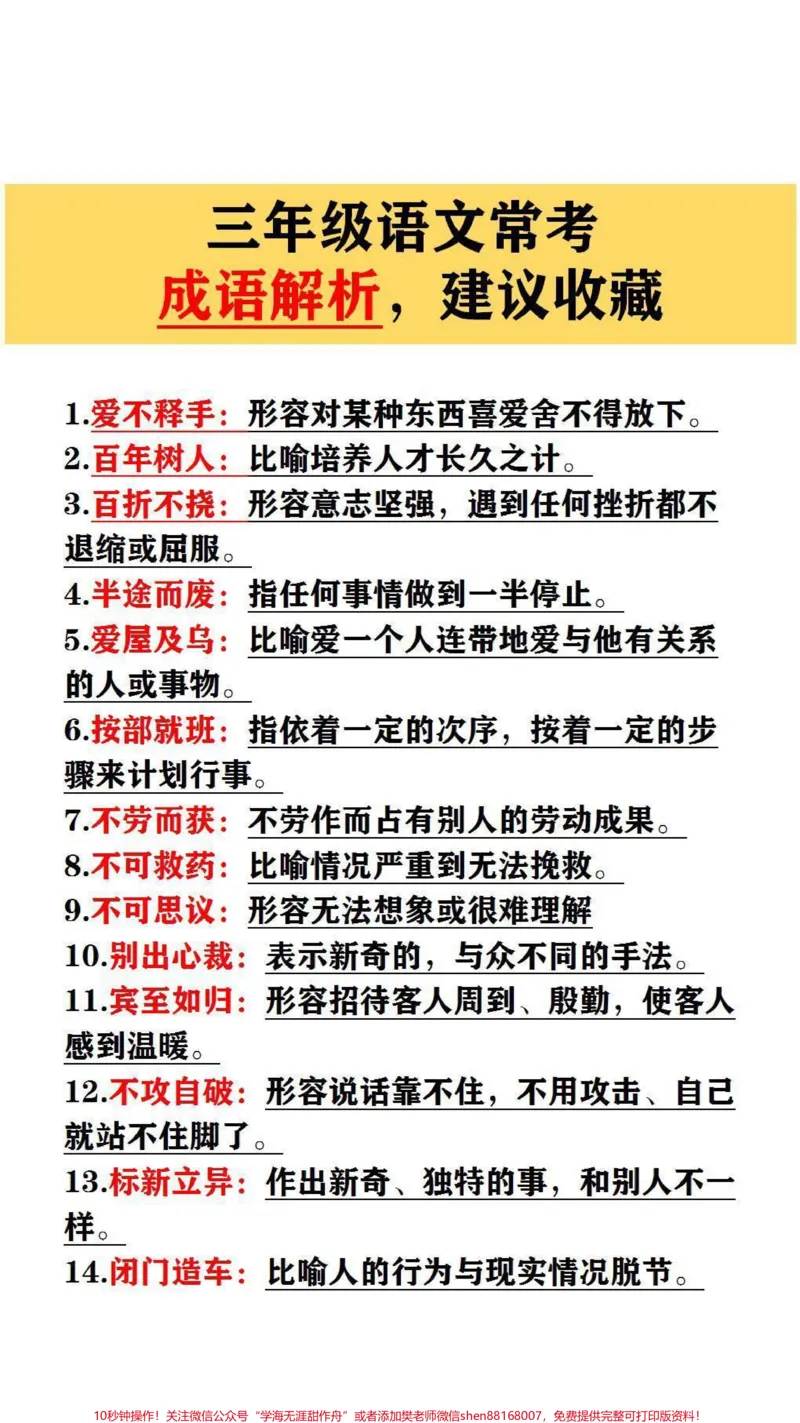 《三年级语文常考成语解析,建议收藏#小学语文》第1页预览