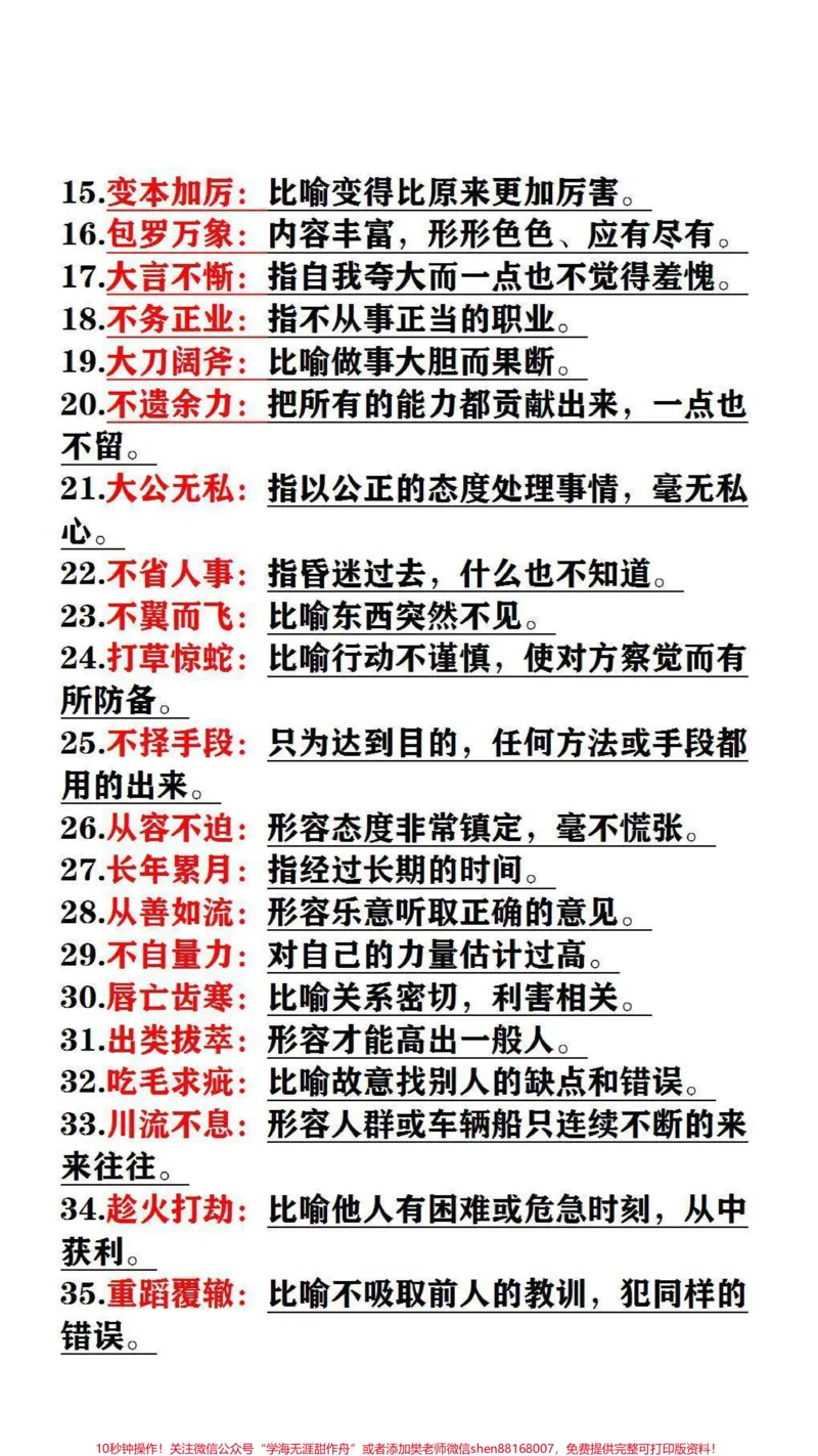 《三年级语文常考成语解析,建议收藏#小学语文》第2页预览