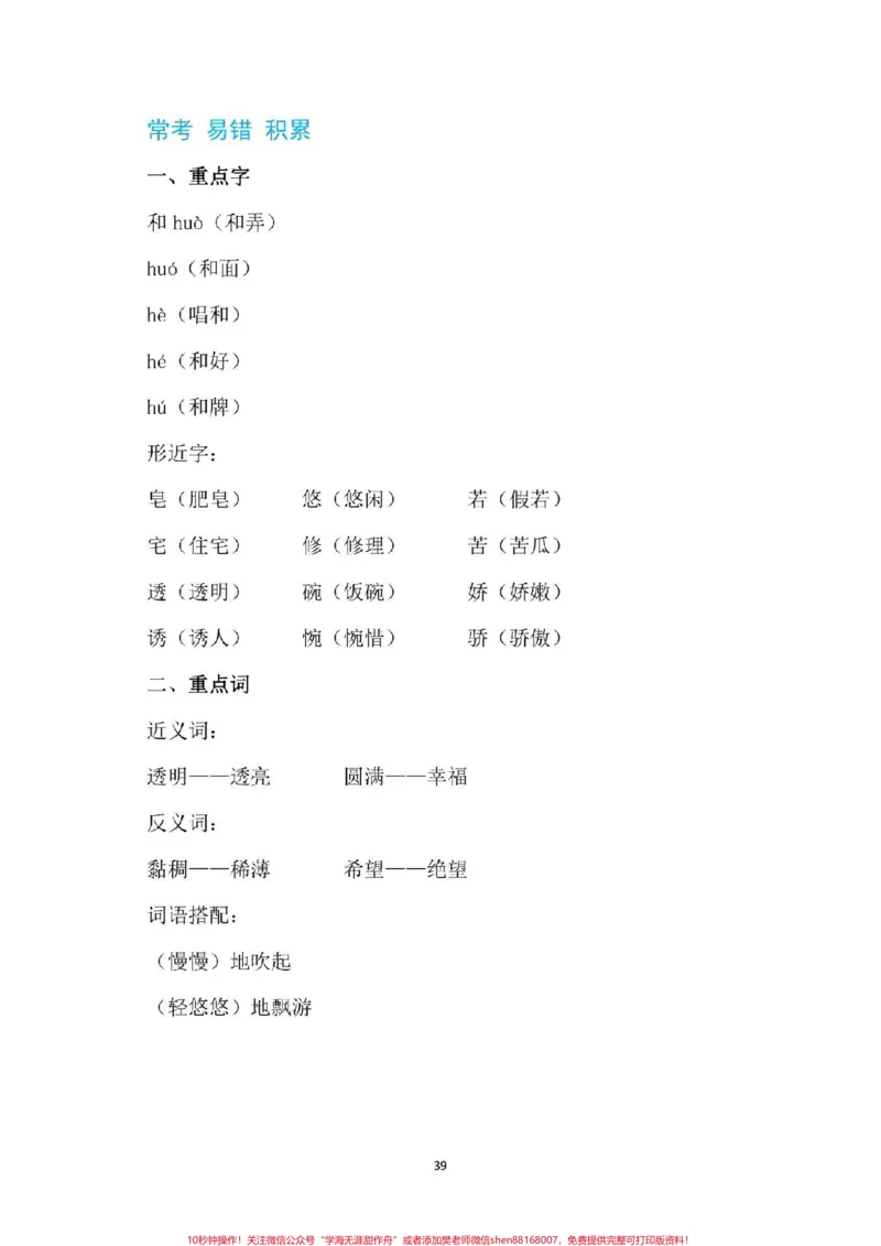《#三年级下册语文#必考考点#三年级#好好学习#寒假预习家长为孩子保存学习》第10页预览