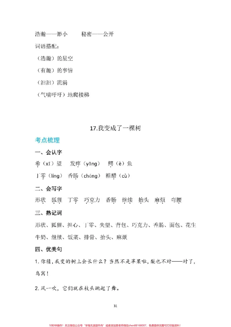 《#三年级下册语文#必考考点#三年级#好好学习#寒假预习家长为孩子保存学习》第2页预览