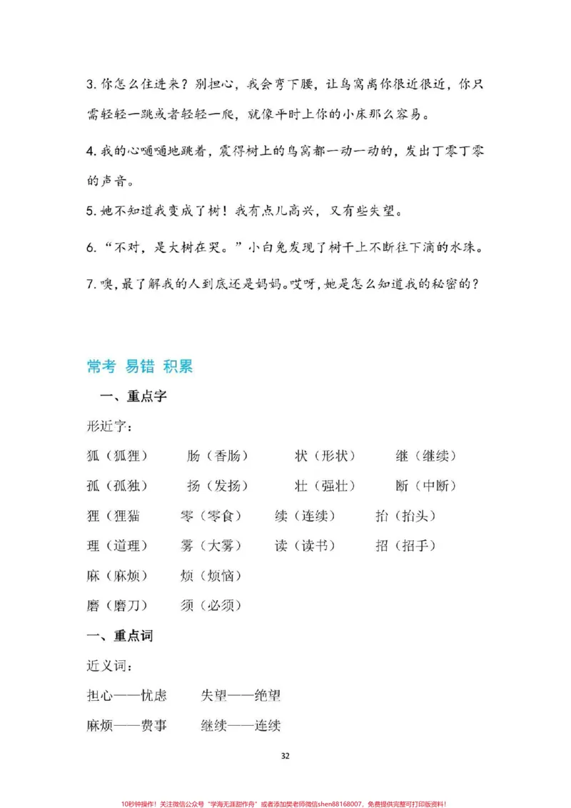 《#三年级下册语文#必考考点#三年级#好好学习#寒假预习家长为孩子保存学习》第3页预览
