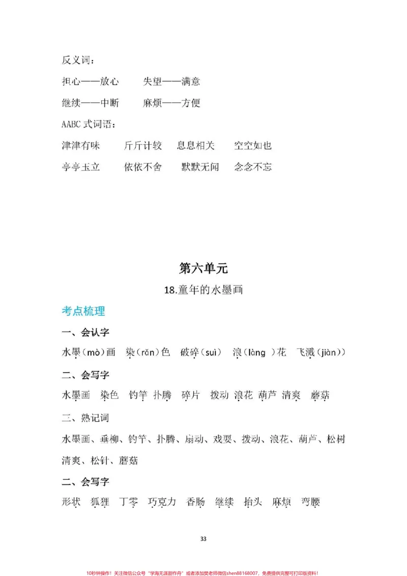 《#三年级下册语文#必考考点#三年级#好好学习#寒假预习家长为孩子保存学习》第4页预览