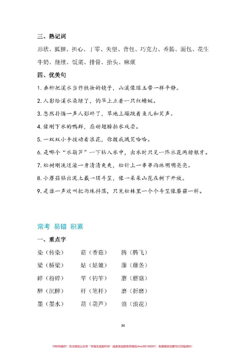 《#三年级下册语文#必考考点#三年级#好好学习#寒假预习家长为孩子保存学习》第5页预览