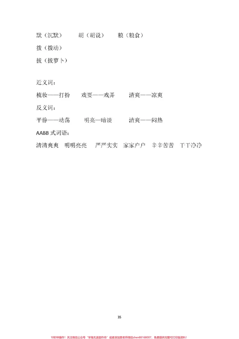 《#三年级下册语文#必考考点#三年级#好好学习#寒假预习家长为孩子保存学习》第6页预览