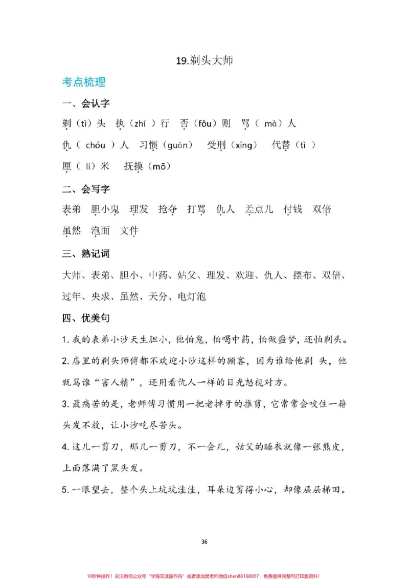 《#三年级下册语文#必考考点#三年级#好好学习#寒假预习家长为孩子保存学习》第7页预览