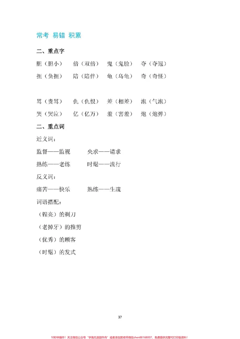 《#三年级下册语文#必考考点#三年级#好好学习#寒假预习家长为孩子保存学习》第8页预览